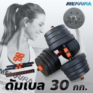 Body Max ศูนย์จำหน่าย ดัมเบล เก้าอี้ยกดัมเบล เวท ครบวงจร