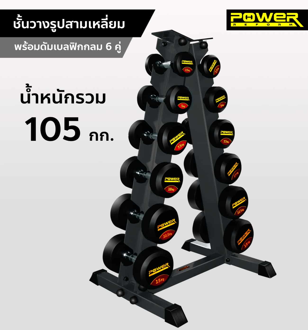 Body Max ศูนย์จำหน่าย ดัมเบล เก้าอี้ยกดัมเบล เวท ครบวงจร