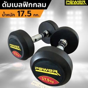 Body Max ศูนย์จำหน่าย ดัมเบล เก้าอี้ยกดัมเบล เวท ครบวงจร