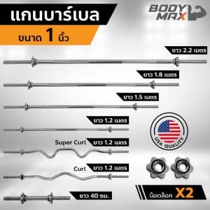 Body Max ศูนย์จำหน่าย ดัมเบล เก้าอี้ยกดัมเบล เวท ครบวงจร