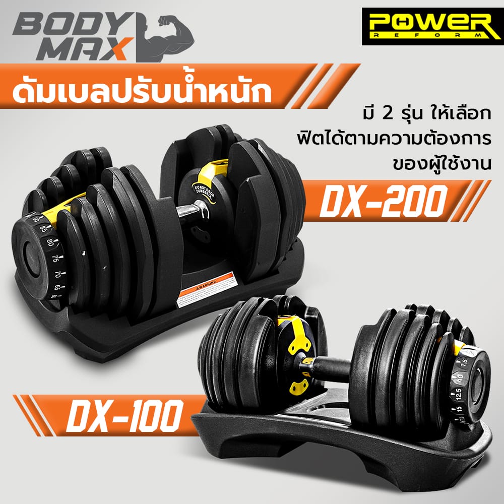 Body Max ศูนย์จำหน่าย ดัมเบล เก้าอี้ยกดัมเบล เวท ครบวงจร