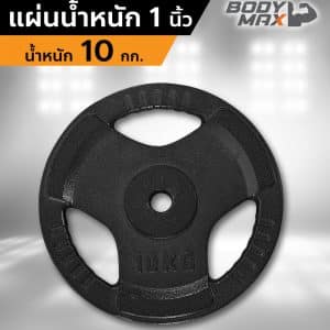 Body Max ศูนย์จำหน่าย ดัมเบล เก้าอี้ยกดัมเบล เวท ครบวงจร