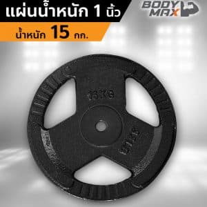 Body Max ศูนย์จำหน่าย ดัมเบล เก้าอี้ยกดัมเบล เวท ครบวงจร