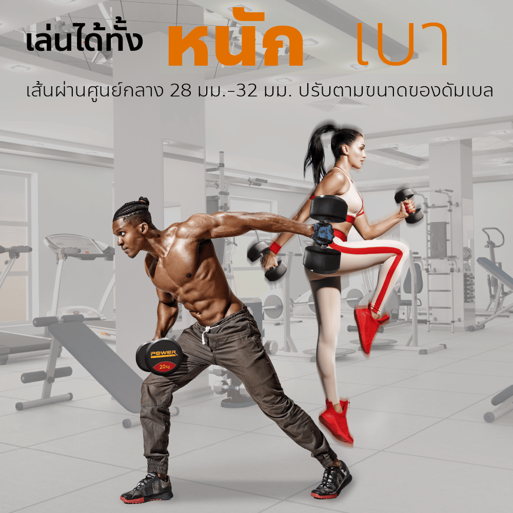 Body Max ศูนย์จำหน่าย ดัมเบล เก้าอี้ยกดัมเบล เวท ครบวงจร