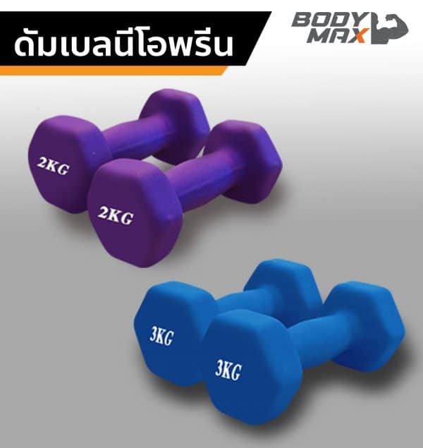 Body Max ศูนย์จำหน่าย ดัมเบล เก้าอี้ยกดัมเบล เวท ครบวงจร