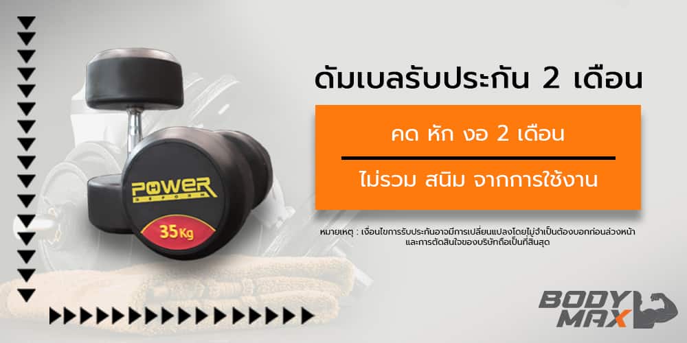 Body Max ศูนย์จำหน่าย ดัมเบล เก้าอี้ยกดัมเบล เวท ครบวงจร