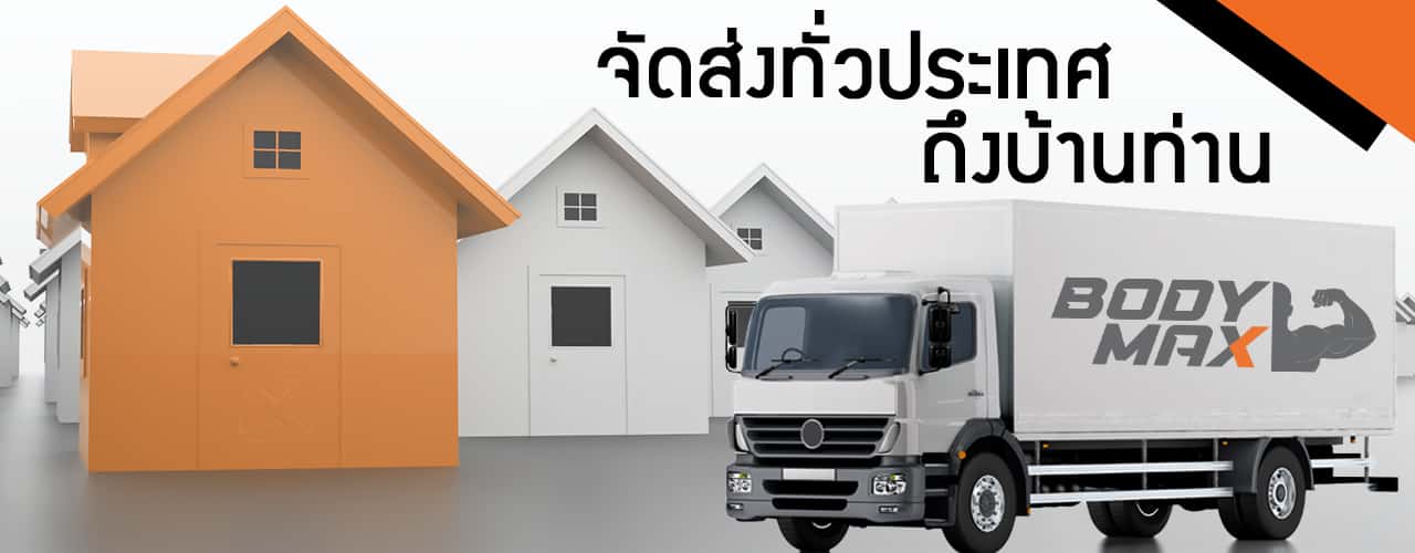 Body Max ศูนย์จำหน่าย ดัมเบล เก้าอี้ยกดัมเบล เวท ครบวงจร