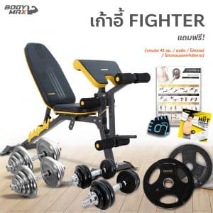 เก้าอี้ FIGHTER + ชุดดัมเบล